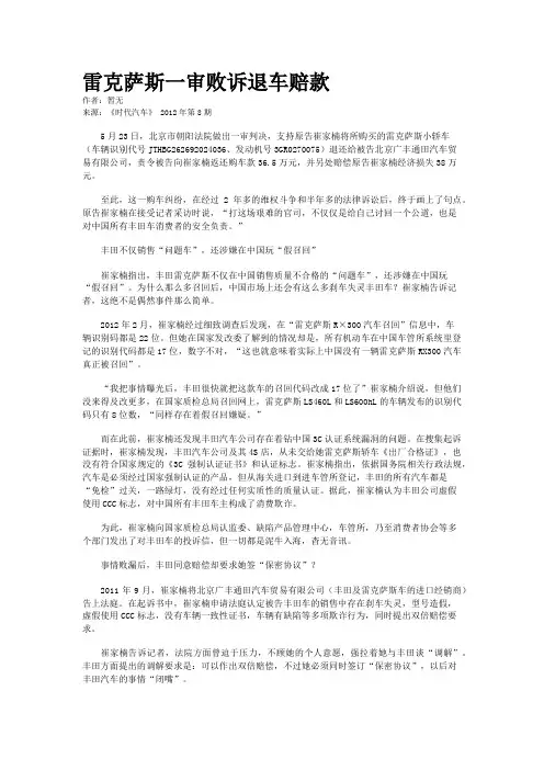 雷克萨斯一审败诉退车赔款