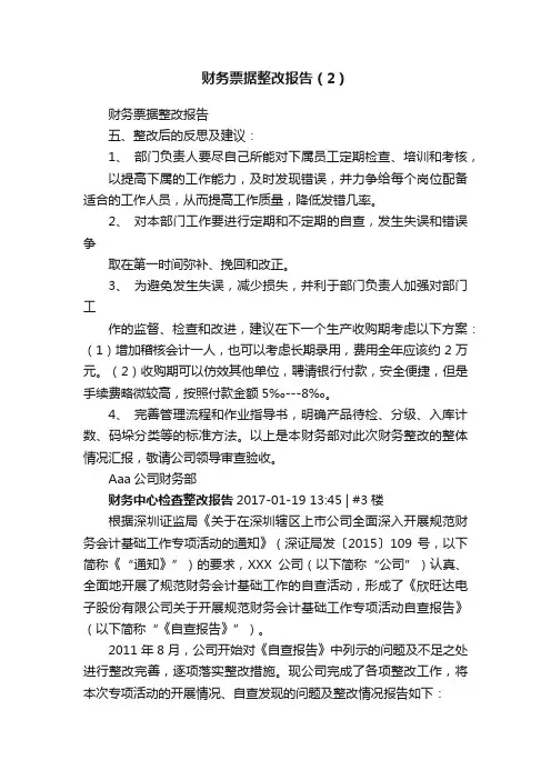 财务票据整改报告（2）