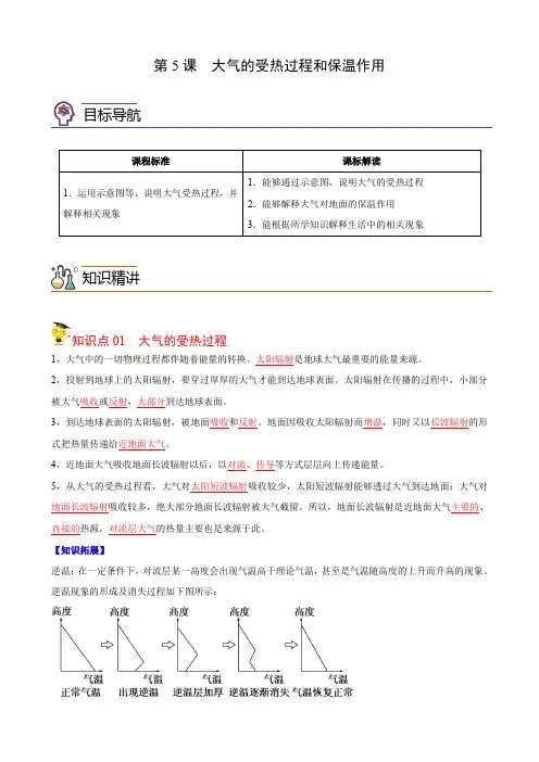 高中地理必修一 2 第2章第1节大气的受热过程和保温作用(含答案)