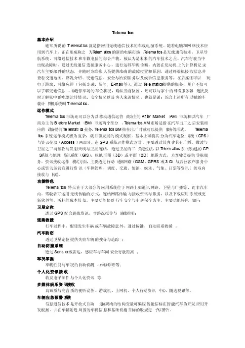 Telematics的简介