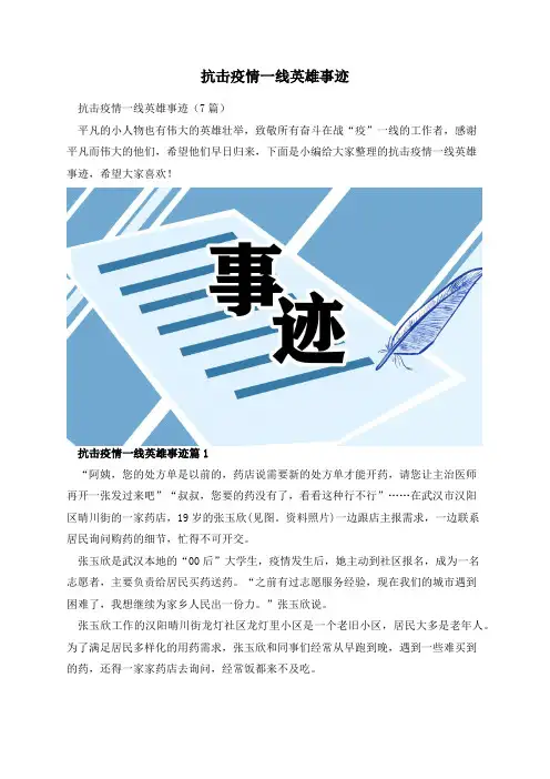 抗击疫情一线英雄事迹