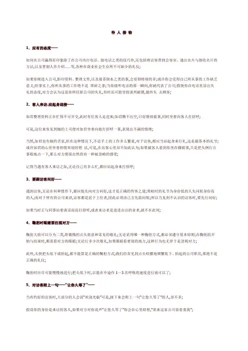 待人接物为人处世的技巧