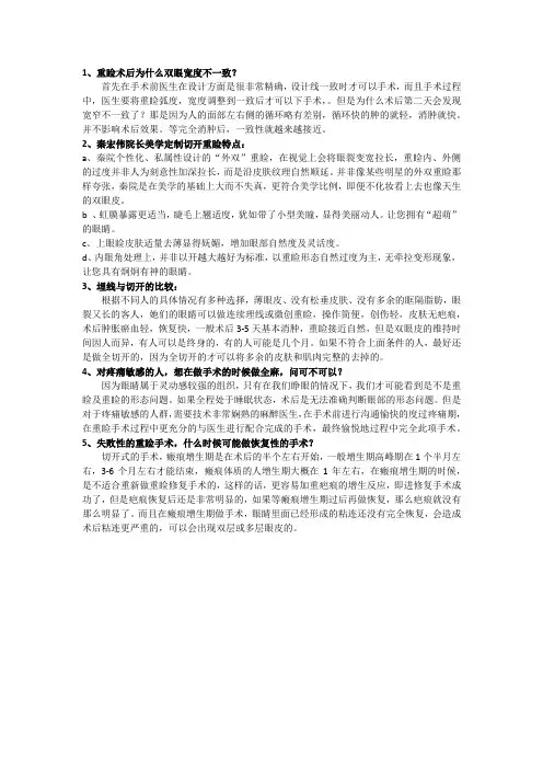 双眼皮手术常见问题