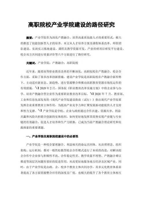 高职院校产业学院建设的路径研究