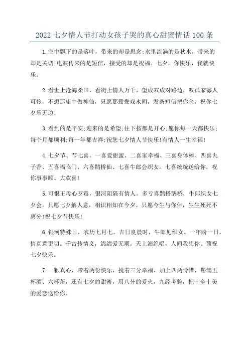2022七夕情人节打动女孩子哭的真心甜蜜情话100条