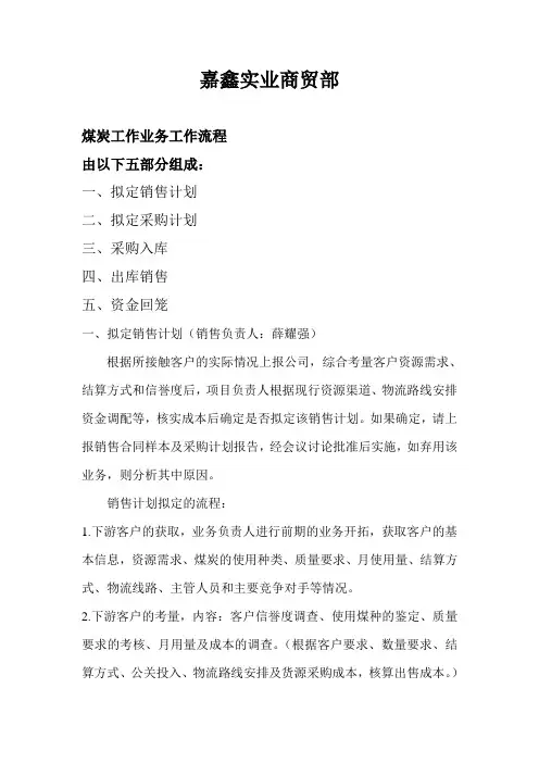 煤炭工作业务工作流程