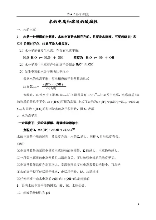 水的电离和溶液的酸碱性知识点总结