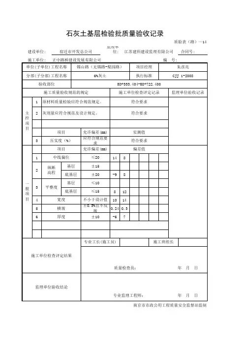 001-石灰土基层检验批质量验收记录