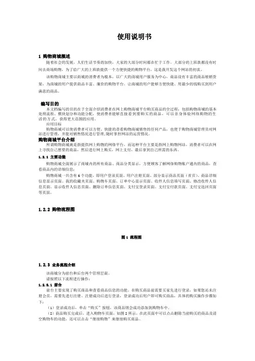 购物商城平台使用说明书