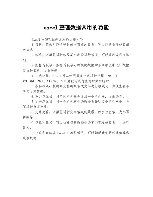 excel整理数据常用的功能