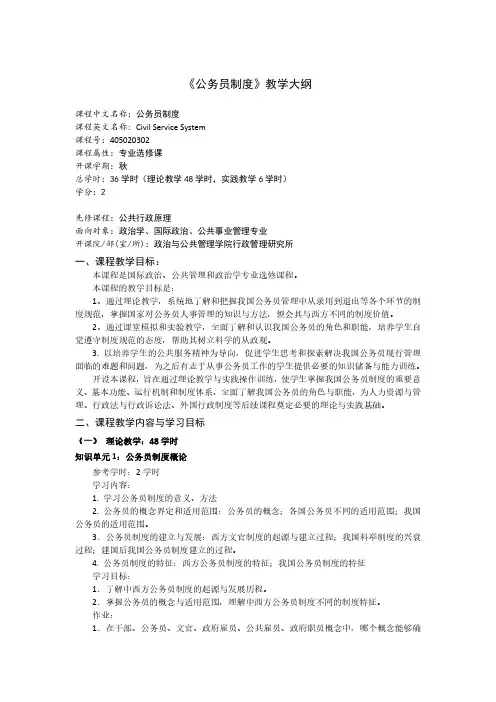 《公务员制度》教学大纲 - webcupleducn