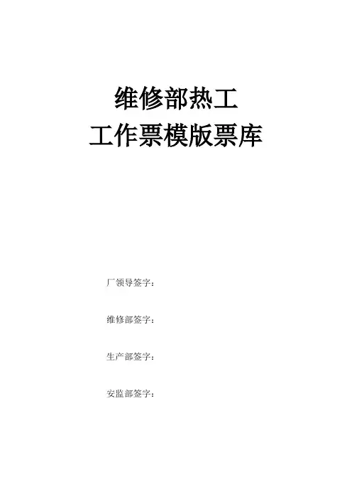 工作票样本
