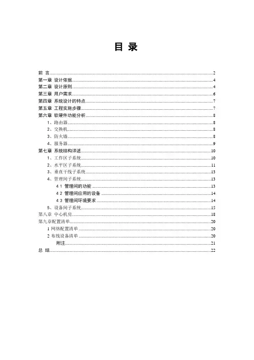 综合布线+毕业设计论文
