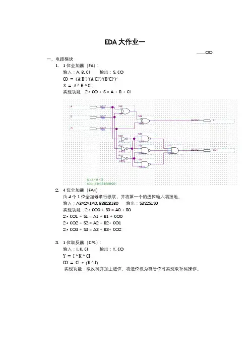 数电EDA大作业一报告