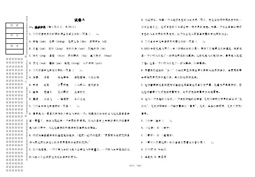 语文  基础模块 上册 试卷及答案1