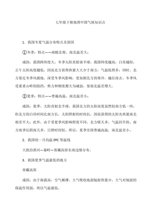 七年级下册地理中国气候知识点