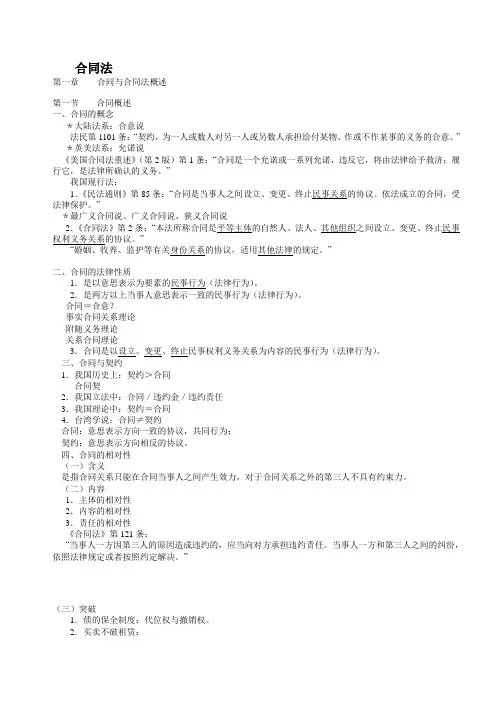 最新崔建远合同法笔记