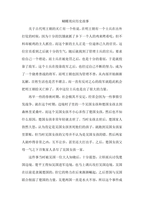 蝴蝶效应历史故事