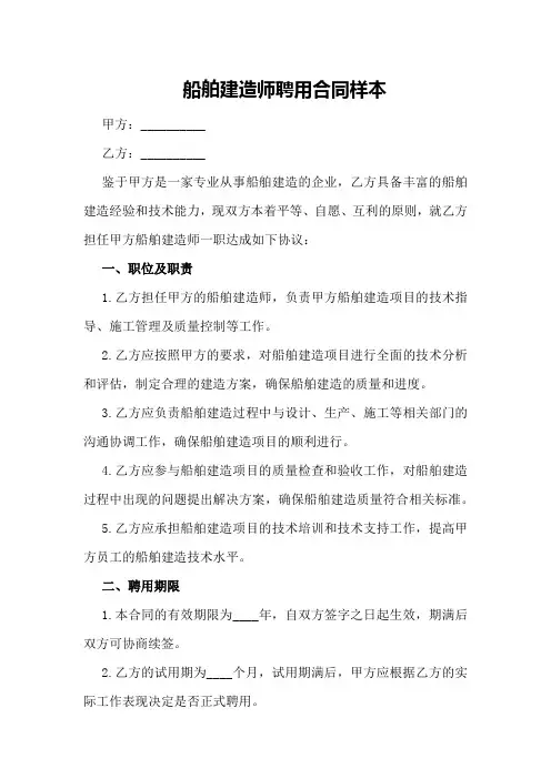 船舶建造师聘用合同样本