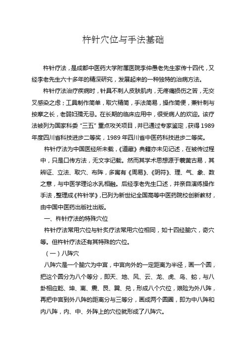 杵针穴位与手法基础