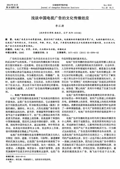 浅谈中国电视广告的文化传播效应