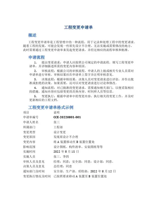 工程变更申请单