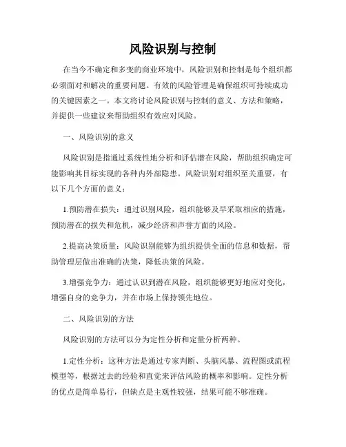 风险识别与控制