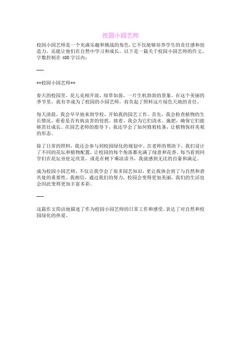 校园小园艺师