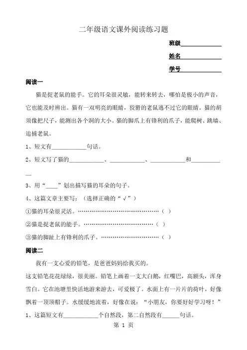 二年级语文课外阅读练习题2