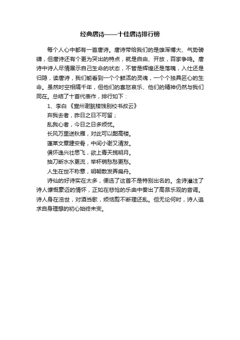 经典唐诗——十佳唐诗排行榜