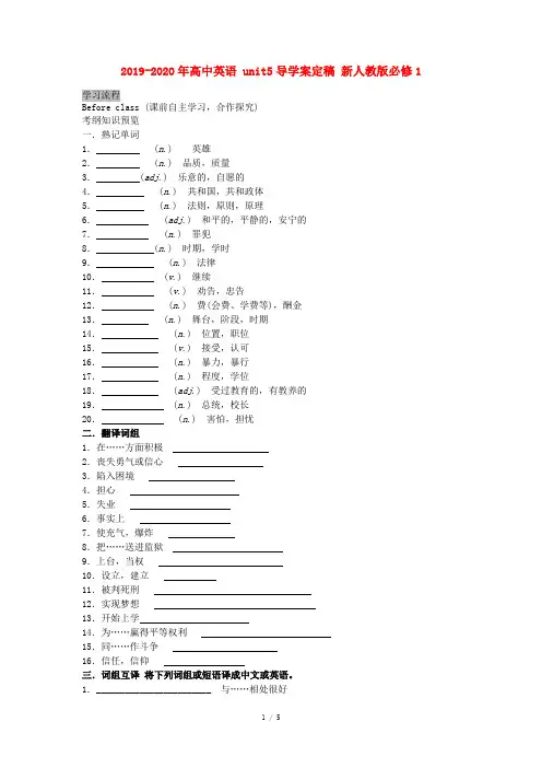 2019-2020年高中英语 unit5导学案定稿 新人教版必修1