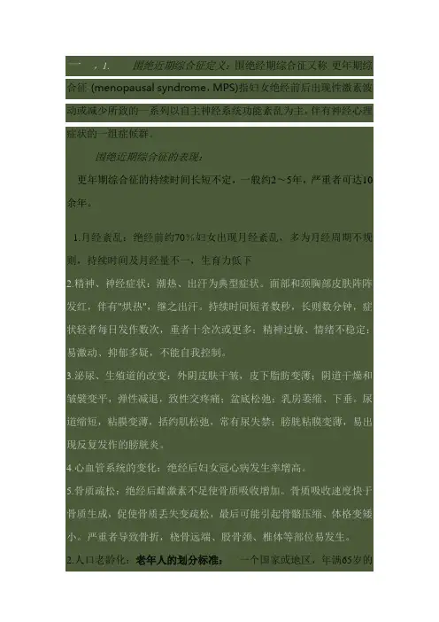 老年医学期末考试题