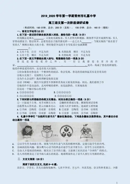 2019 2020学年第一学期常州市礼嘉中学高三语文第一次阶段调研试卷附答案解析