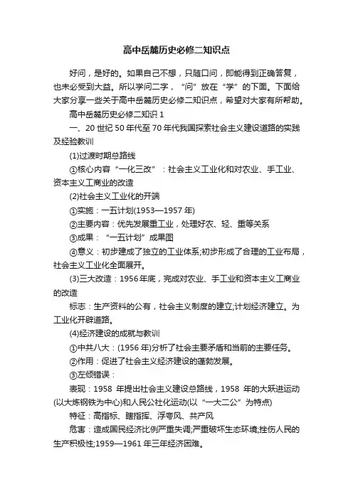 高中岳麓历史必修二知识点