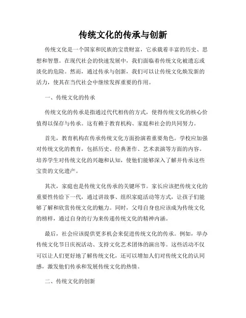 传统文化的传承与创新