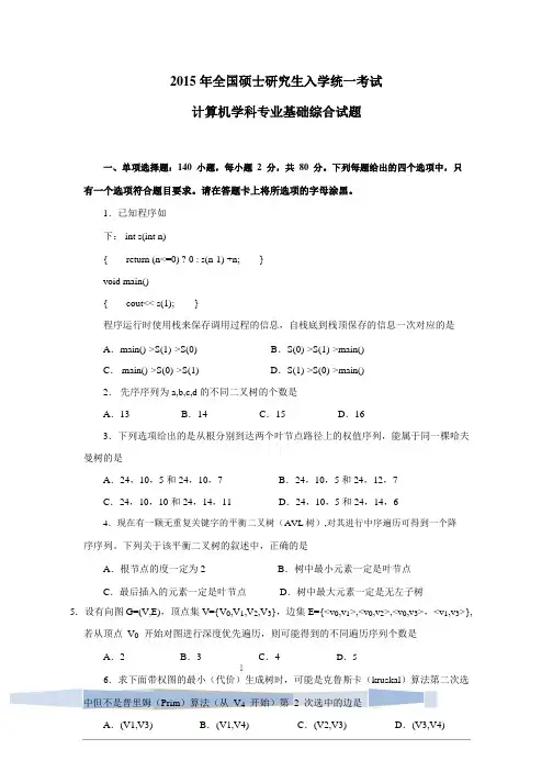 考研统考408计算机学科专业基础综合真题及答案..doc