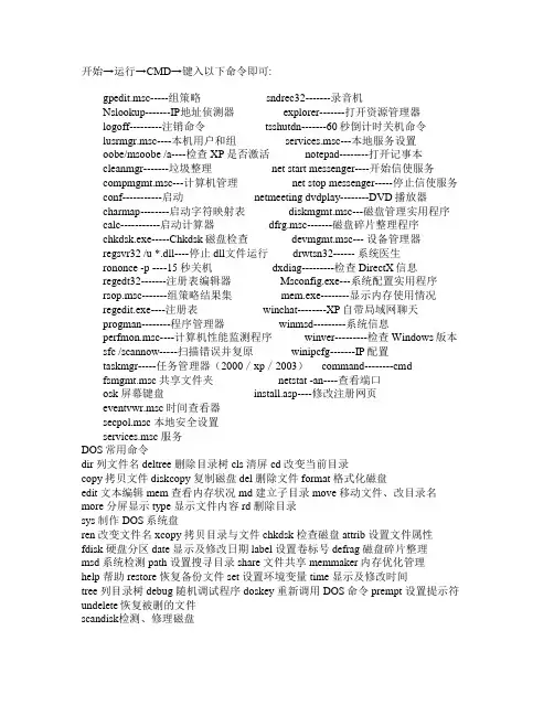 CMD常用指令大全
