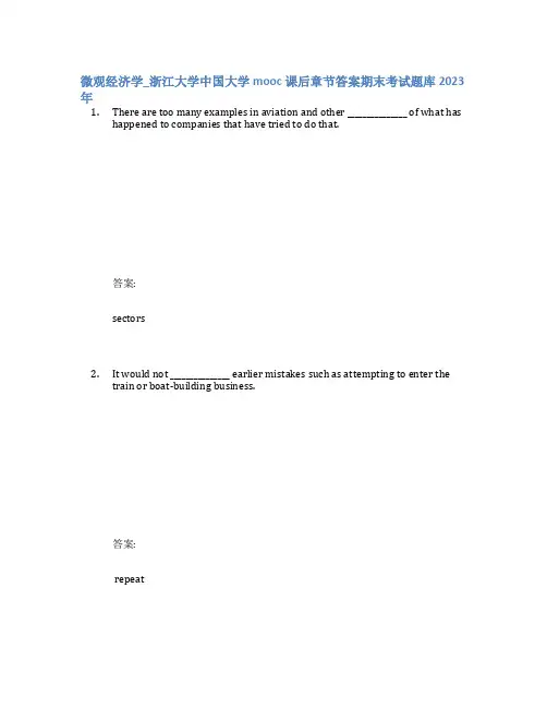 微观经济学_浙江大学中国大学mooc课后章节答案期末考试题库2023年