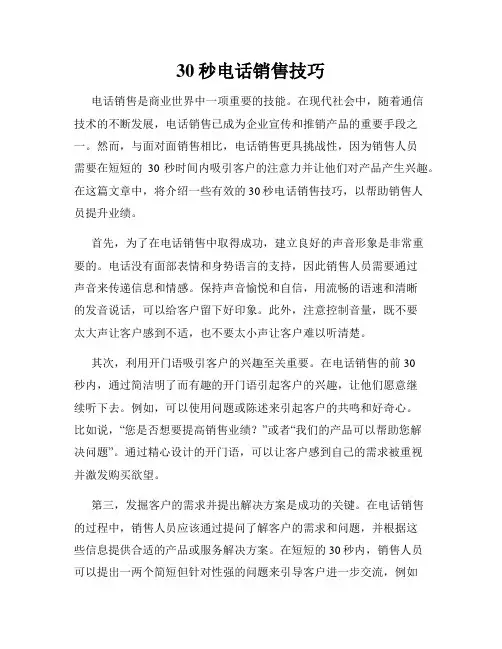 30秒电话销售技巧
