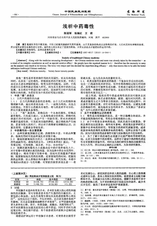 浅析中药毒性