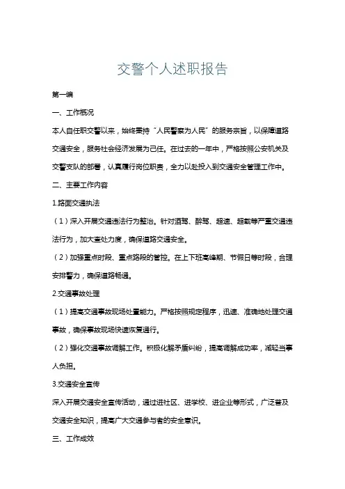 交警个人述职报告