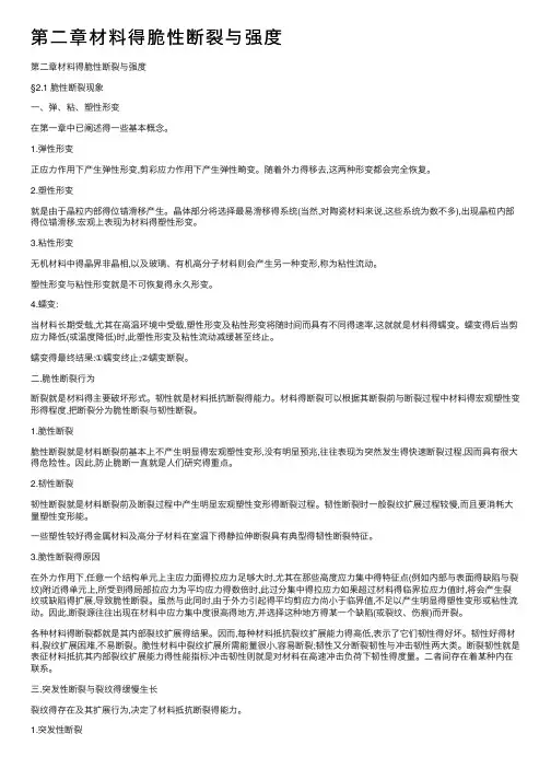 第二章材料得脆性断裂与强度
