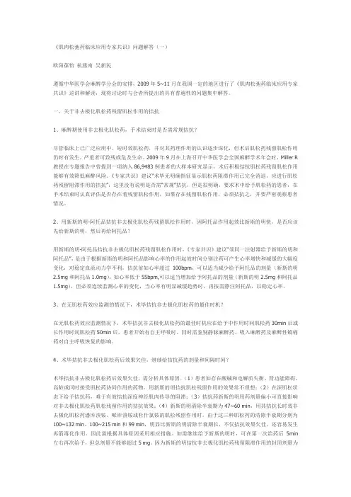 肌肉松弛药临床应用专家共识