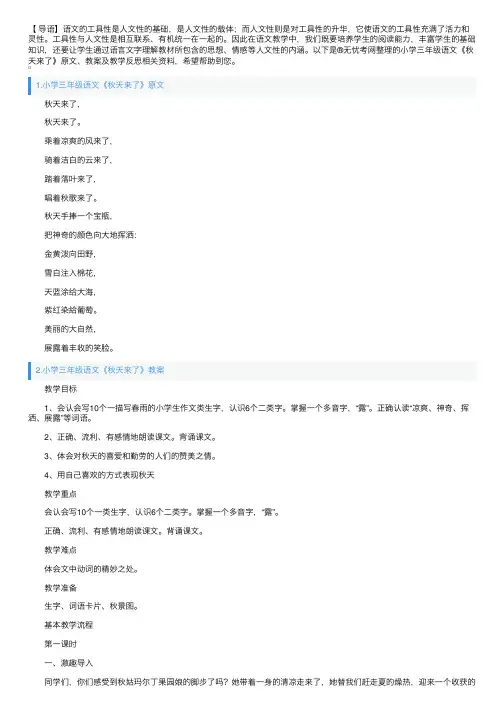 小学三年级语文《秋天来了》原文、教案及教学反思