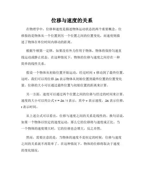 位移与速度的关系