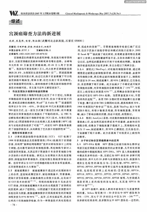 宫颈癌筛查方法的新进展