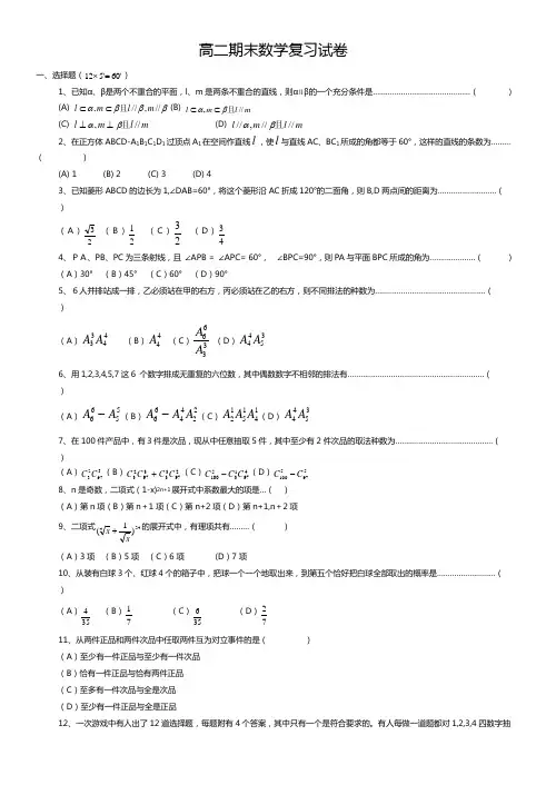高二期末数学复习试卷