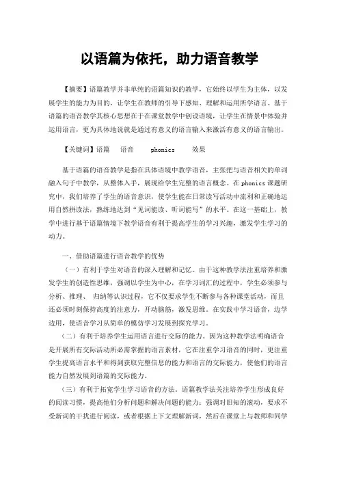 以语篇为依托，助力语音教学
