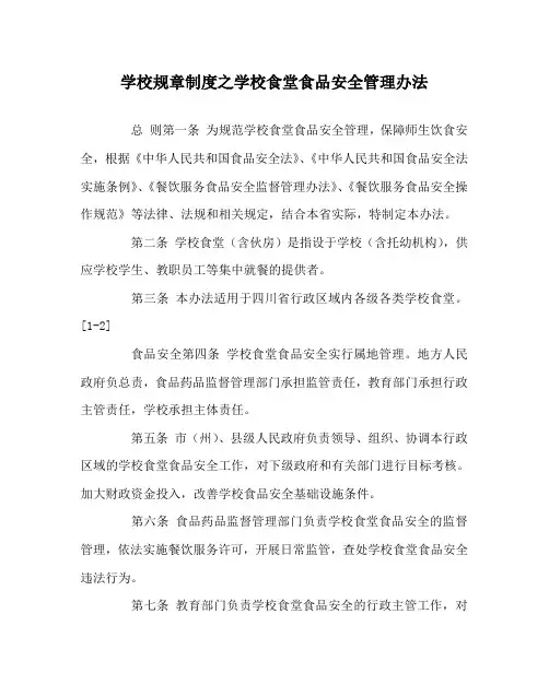 学校规章制度之学校食堂食品安全管理办法