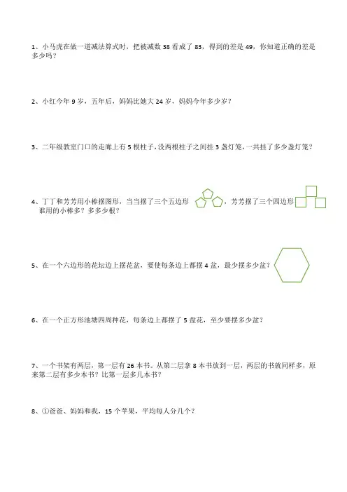 二年级数学重难点题型